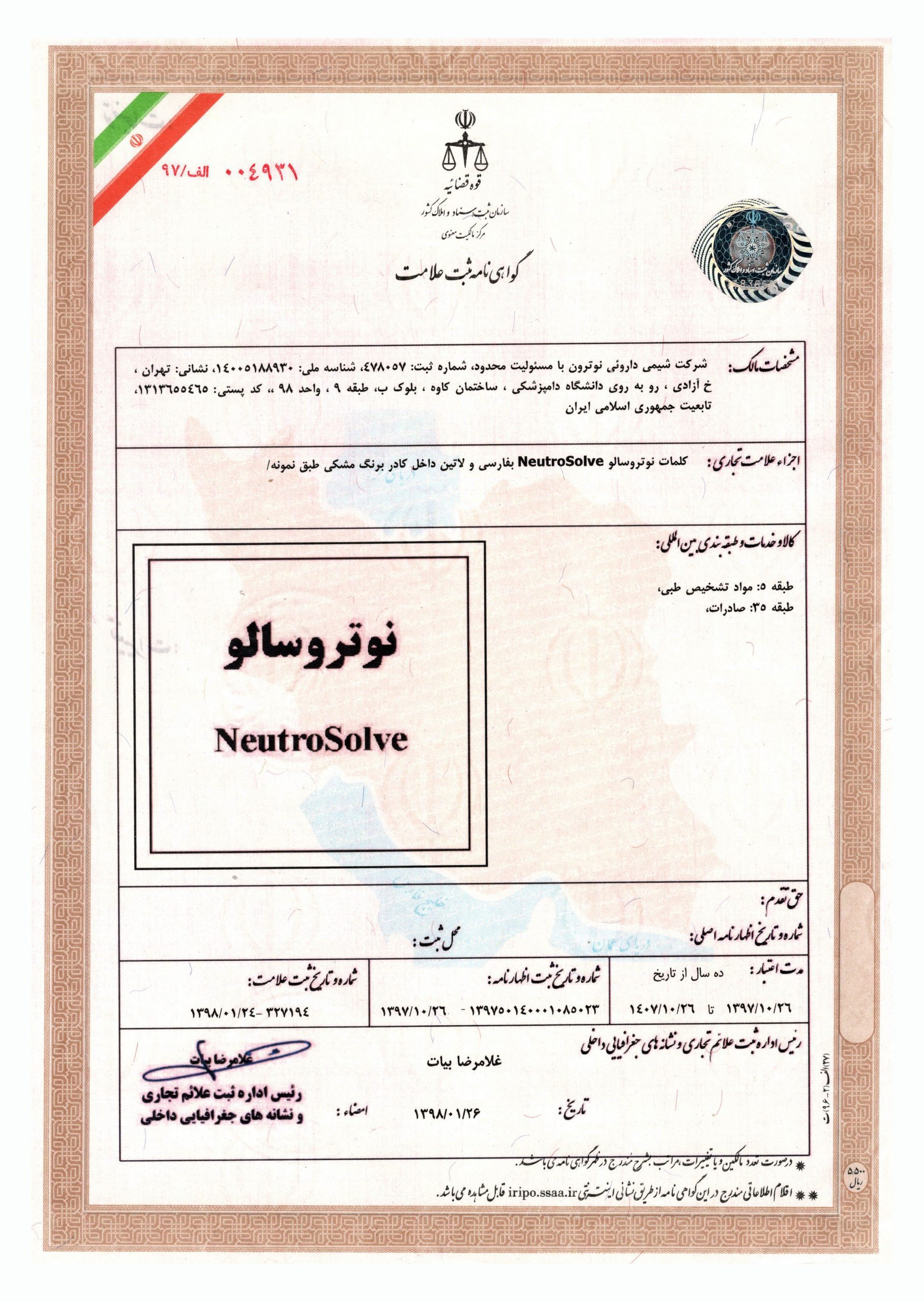 ثبت علامت 10
