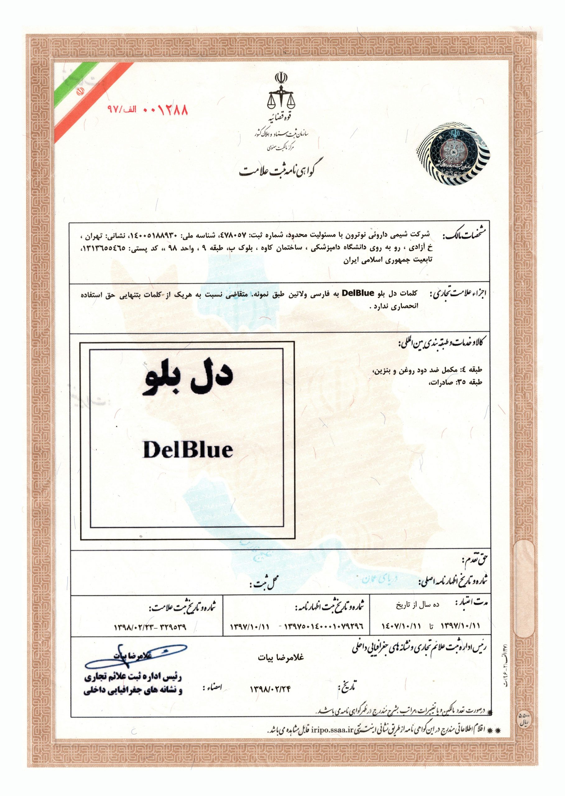 ثبت علامت 12