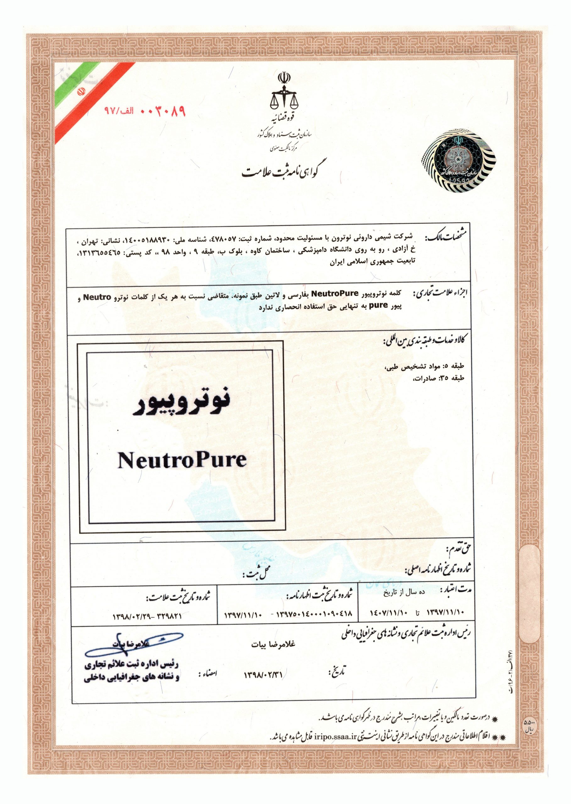 ثبت علامت 13