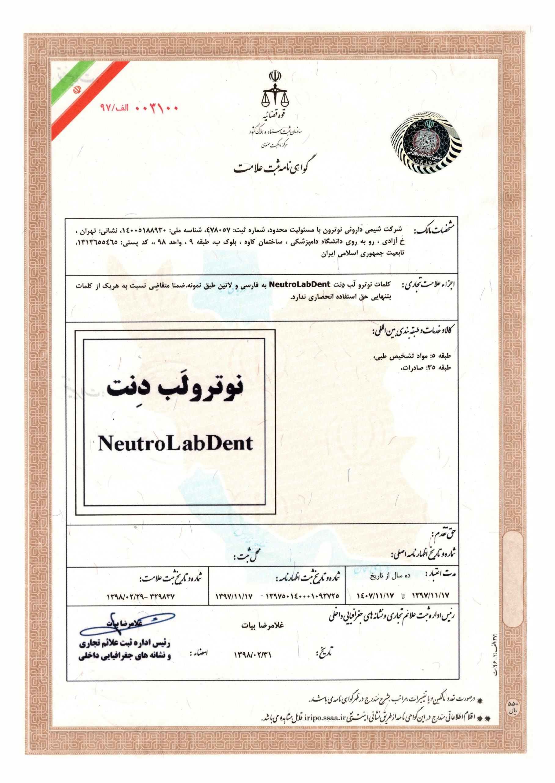 ثبت علامت 14