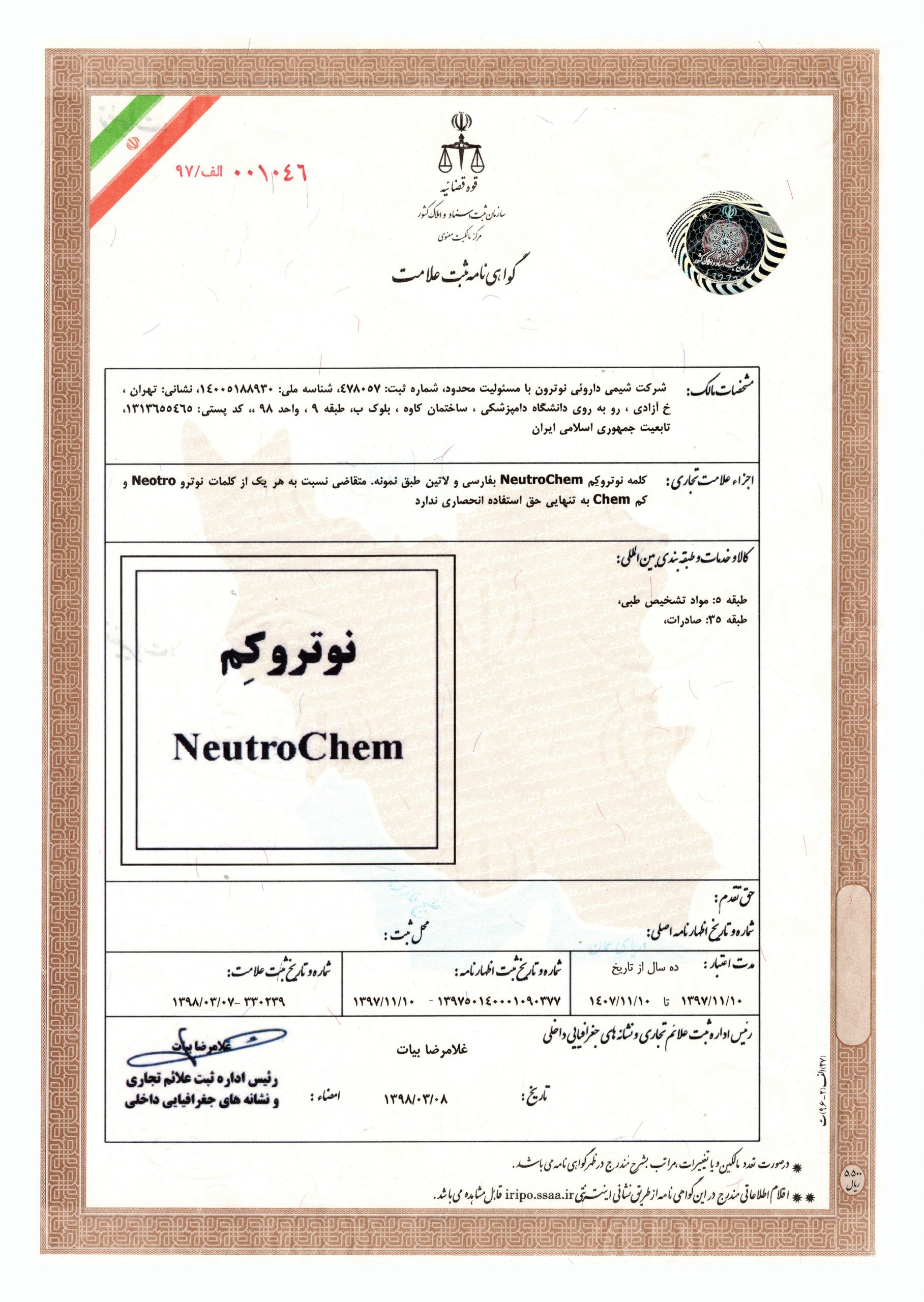 ثبت علامت 15