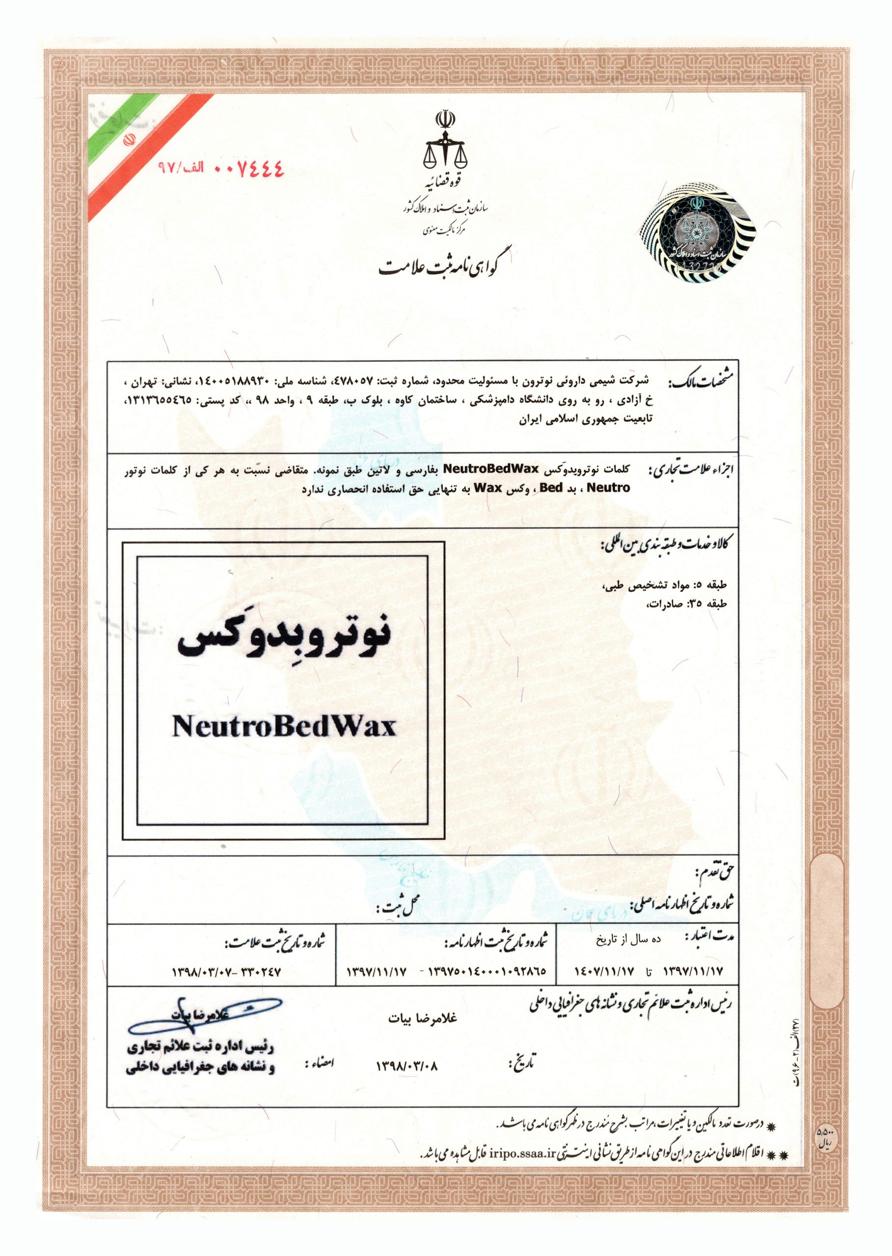 ثبت علامت 16