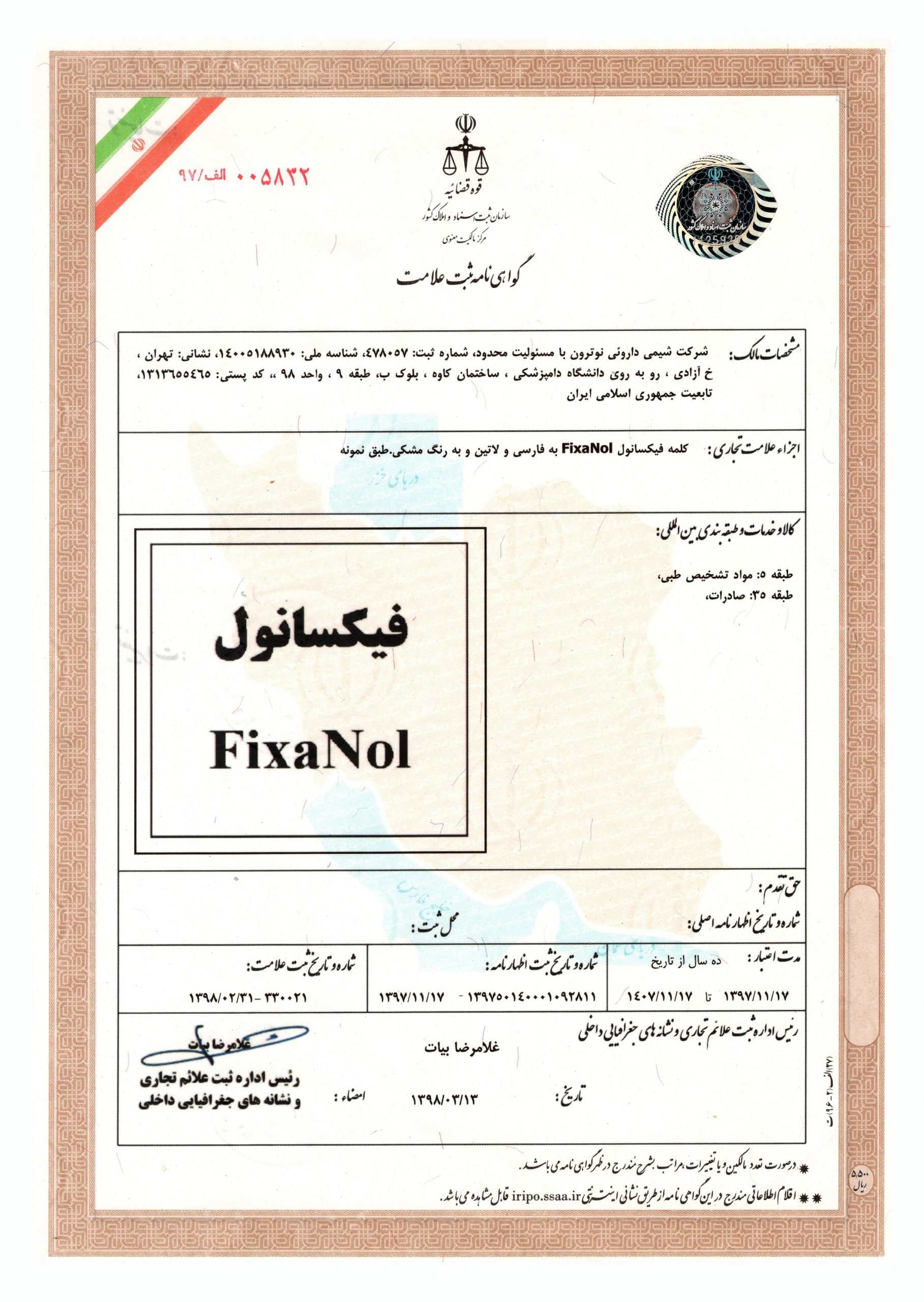 ثبت علامت 17