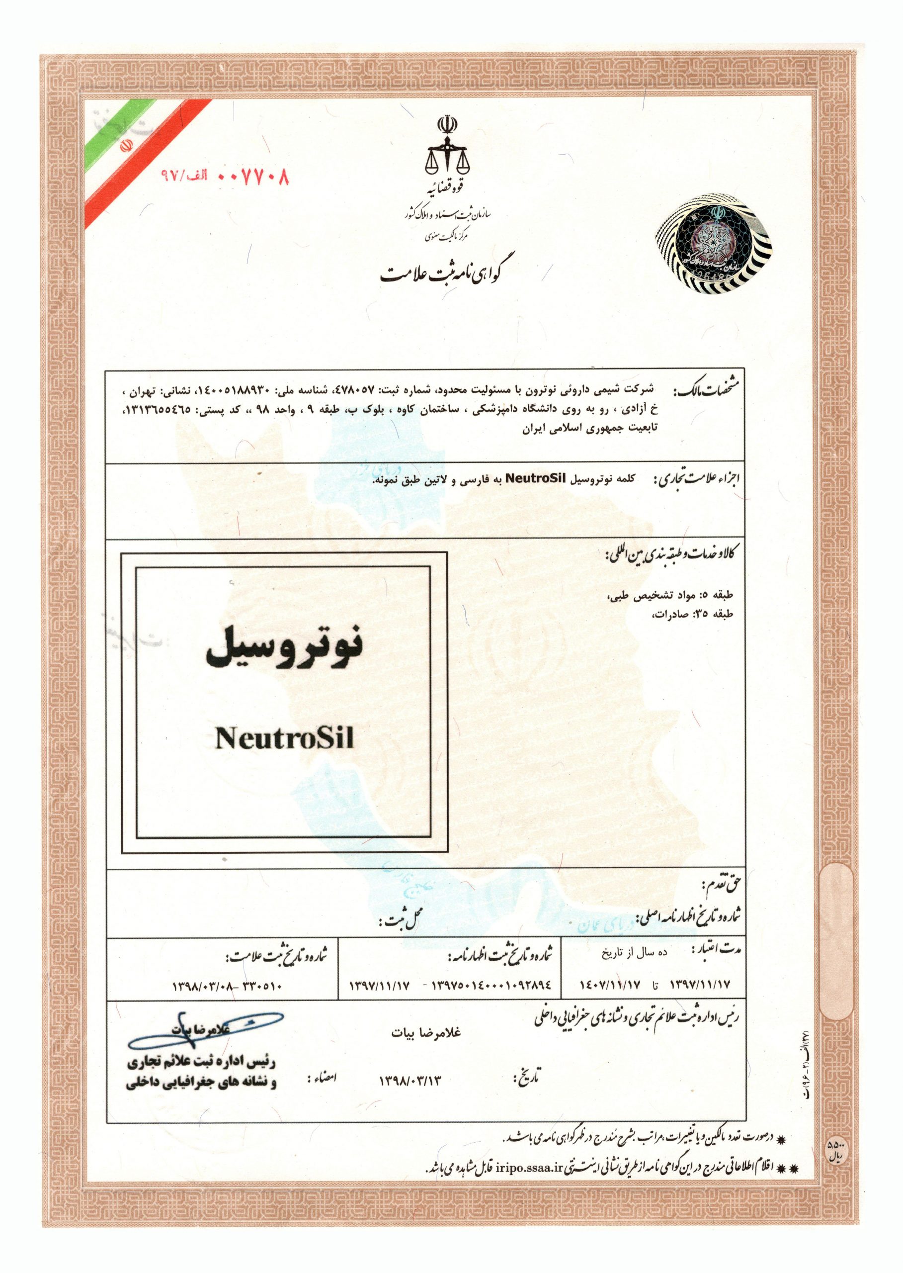 ثبت علامت 18