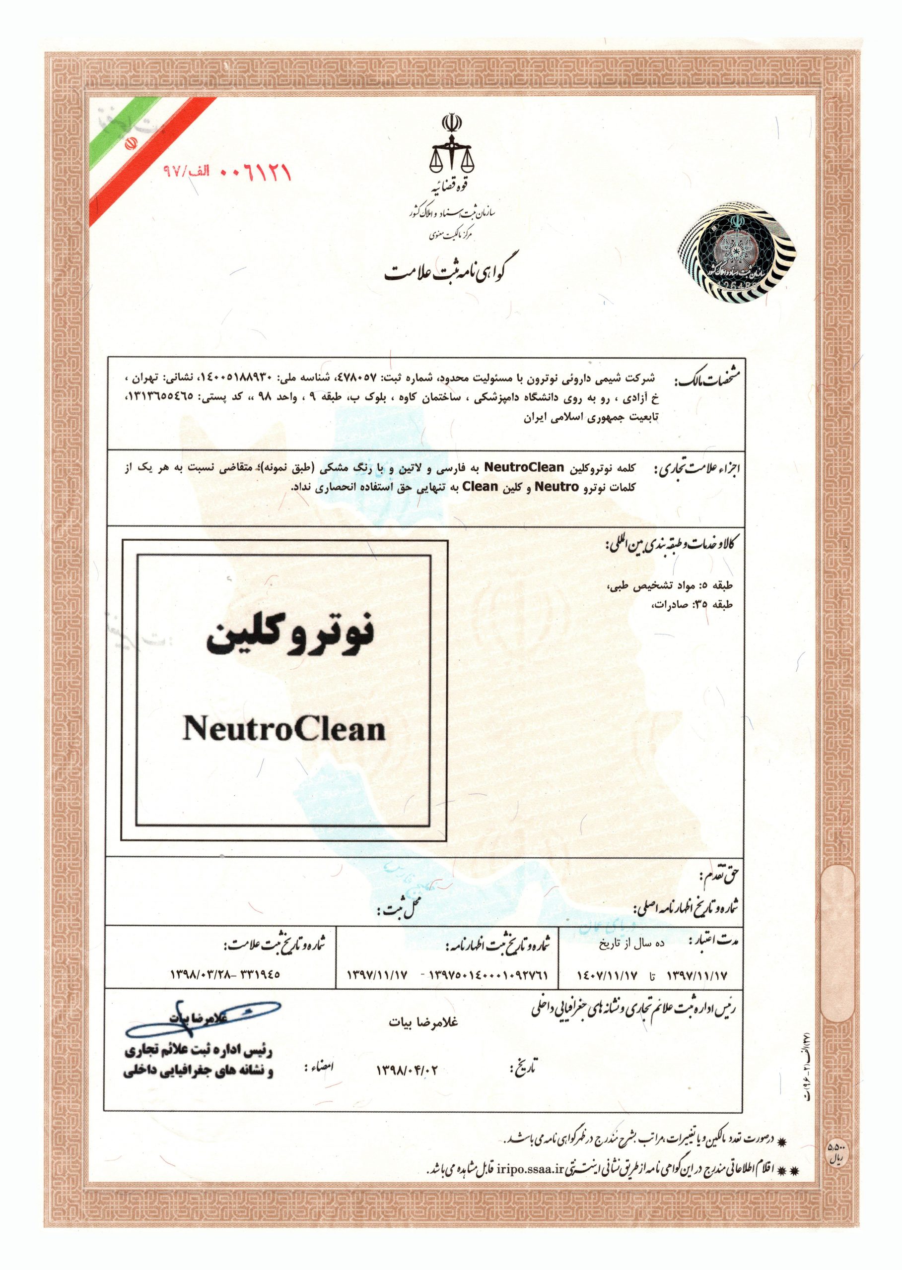 ثبت علامت 19