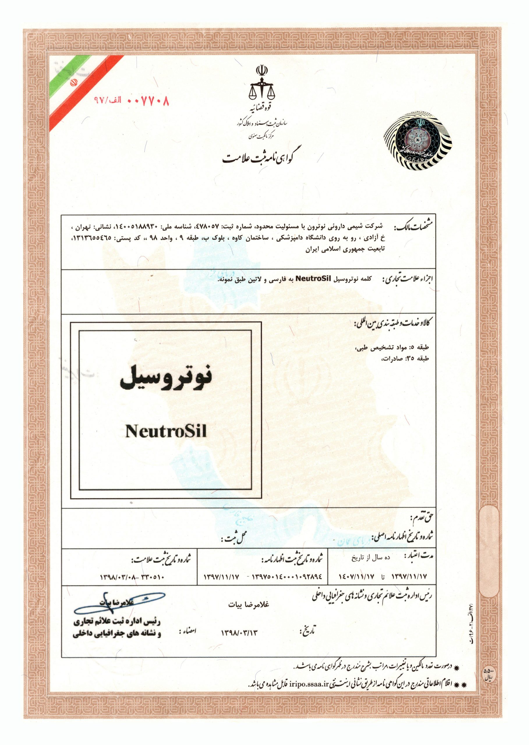 ثبت علامت 20