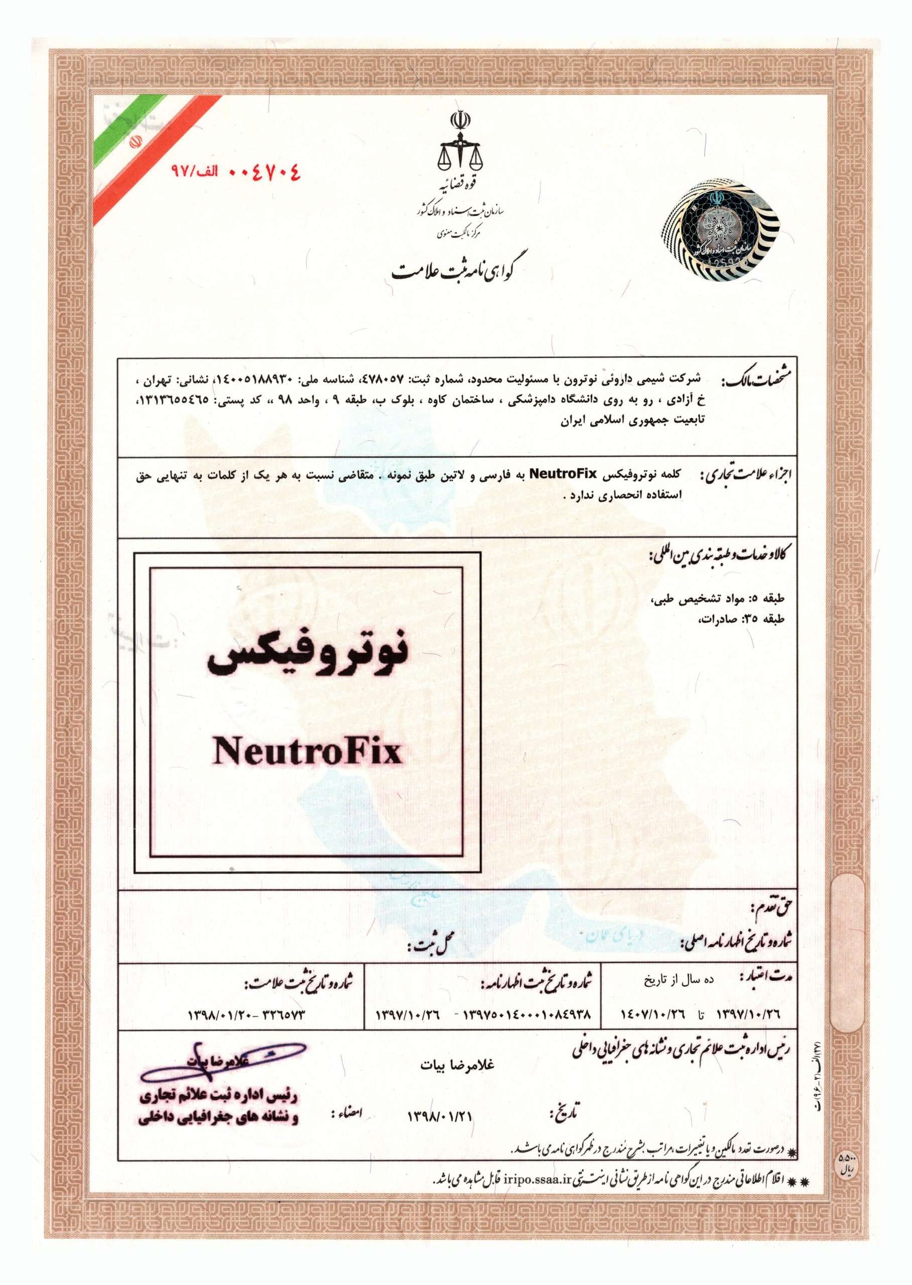 ثبت علامت 9
