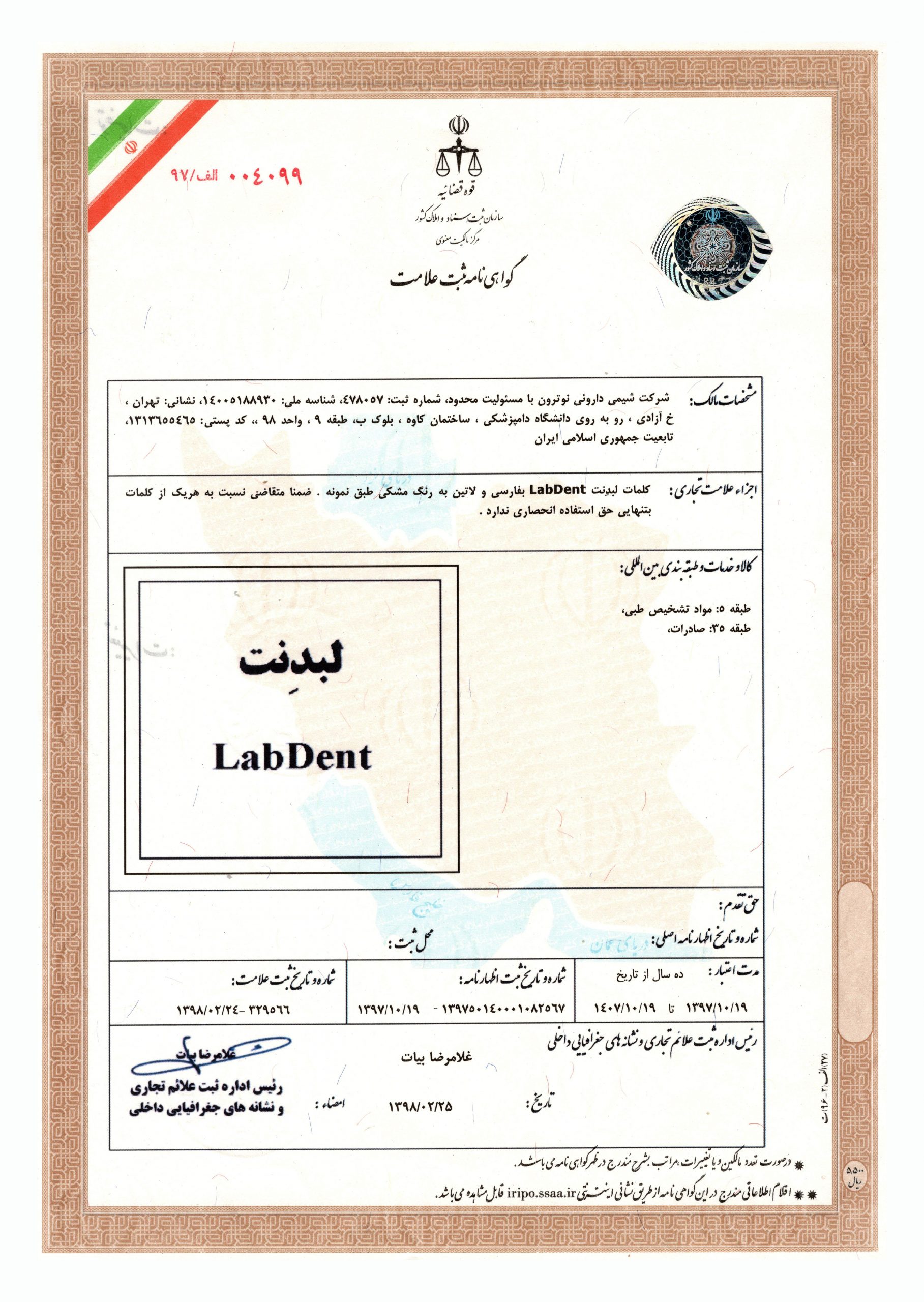 ثبت علامت 23