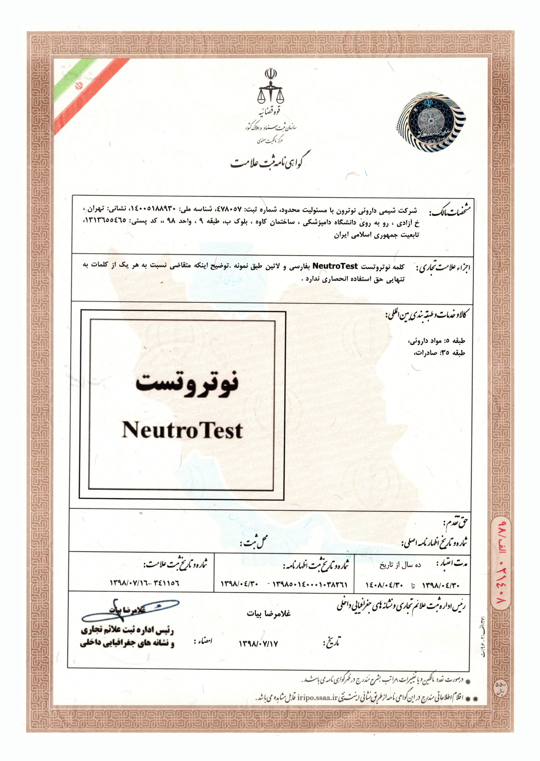 ثبت علامت 24