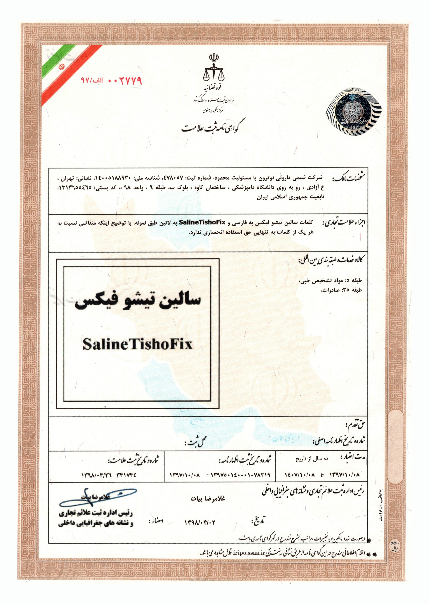 ثبت علامت 26