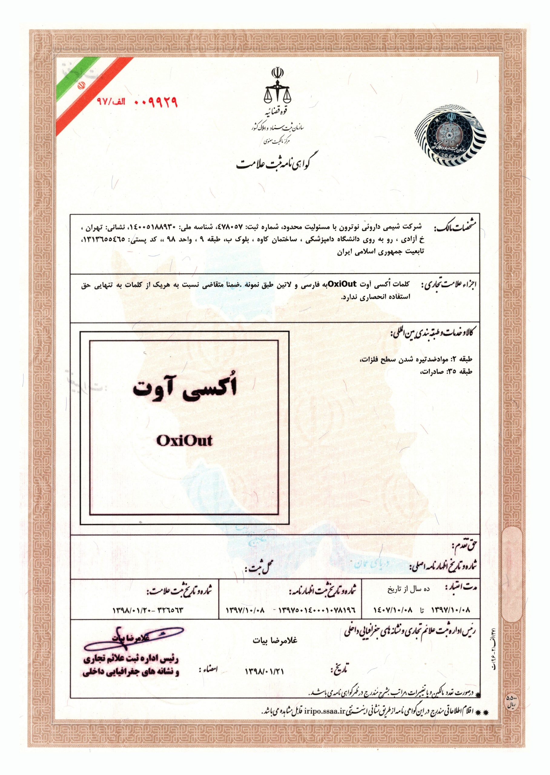 ثبت علامت 27