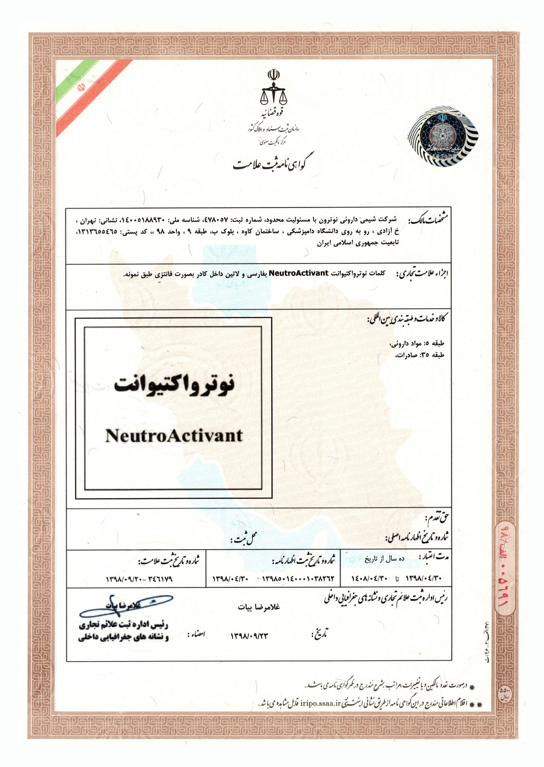 ثبت علامت 29