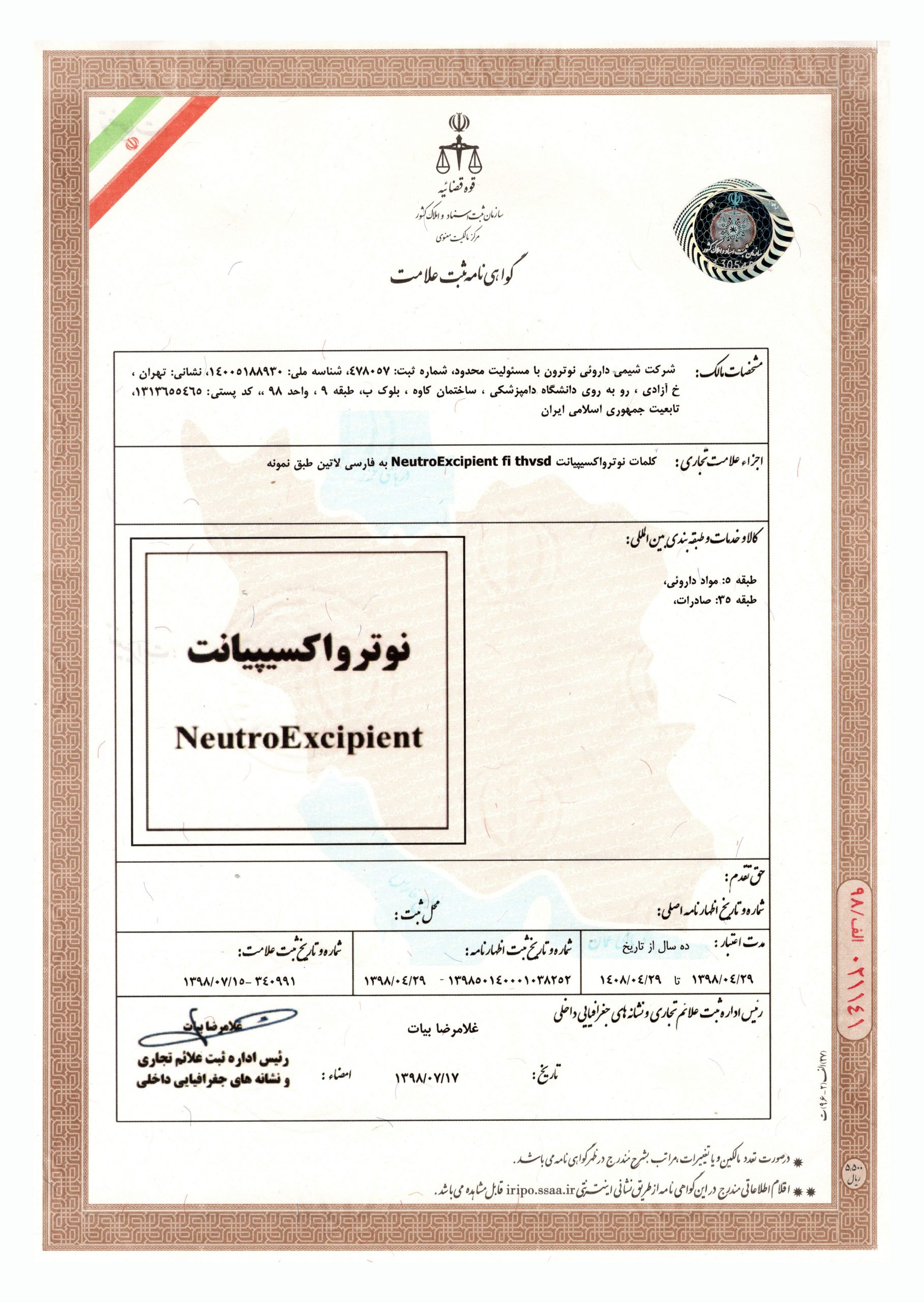ثبت علامت 30