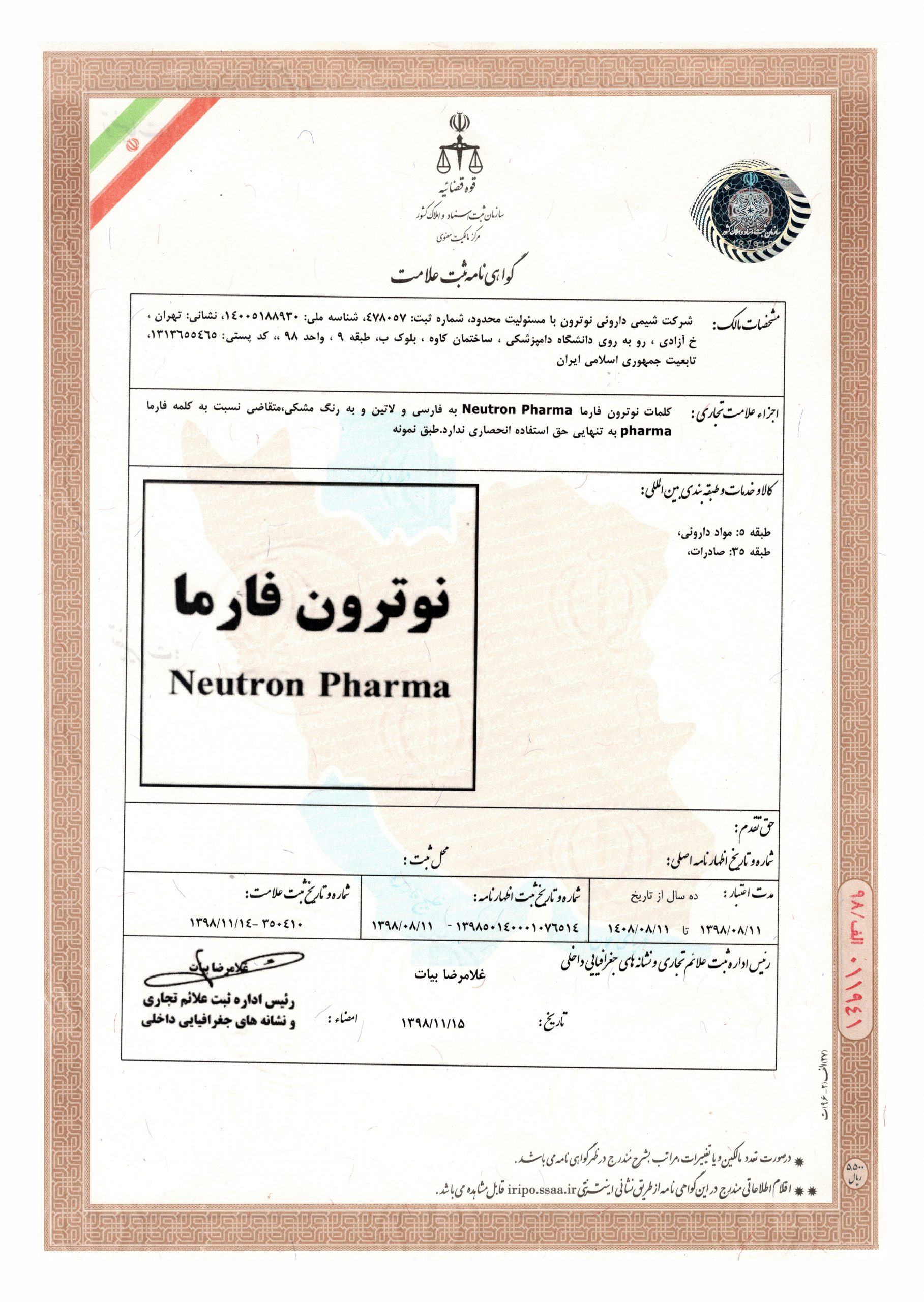 ثبت علامت 31