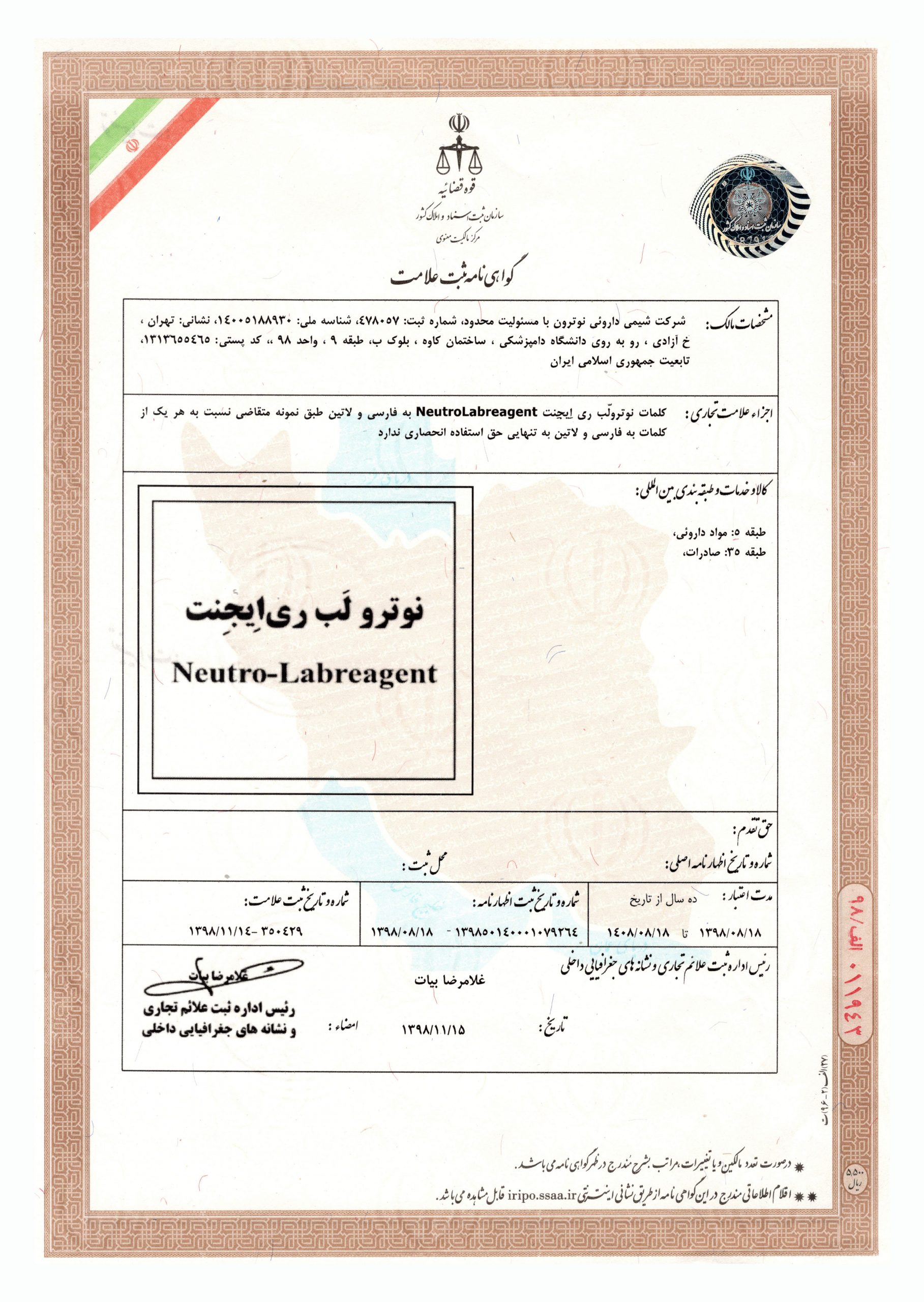 ثبت علامت 32