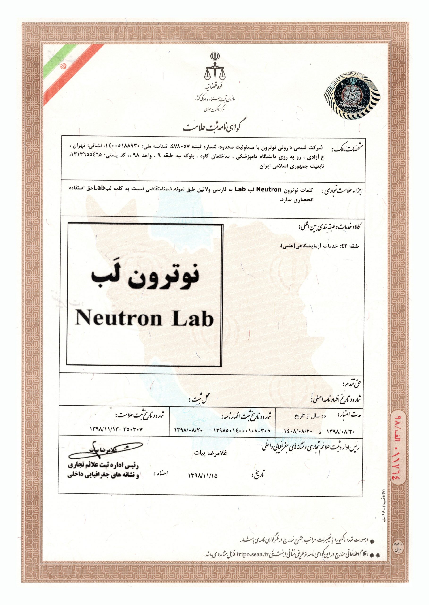ثبت علامت 33