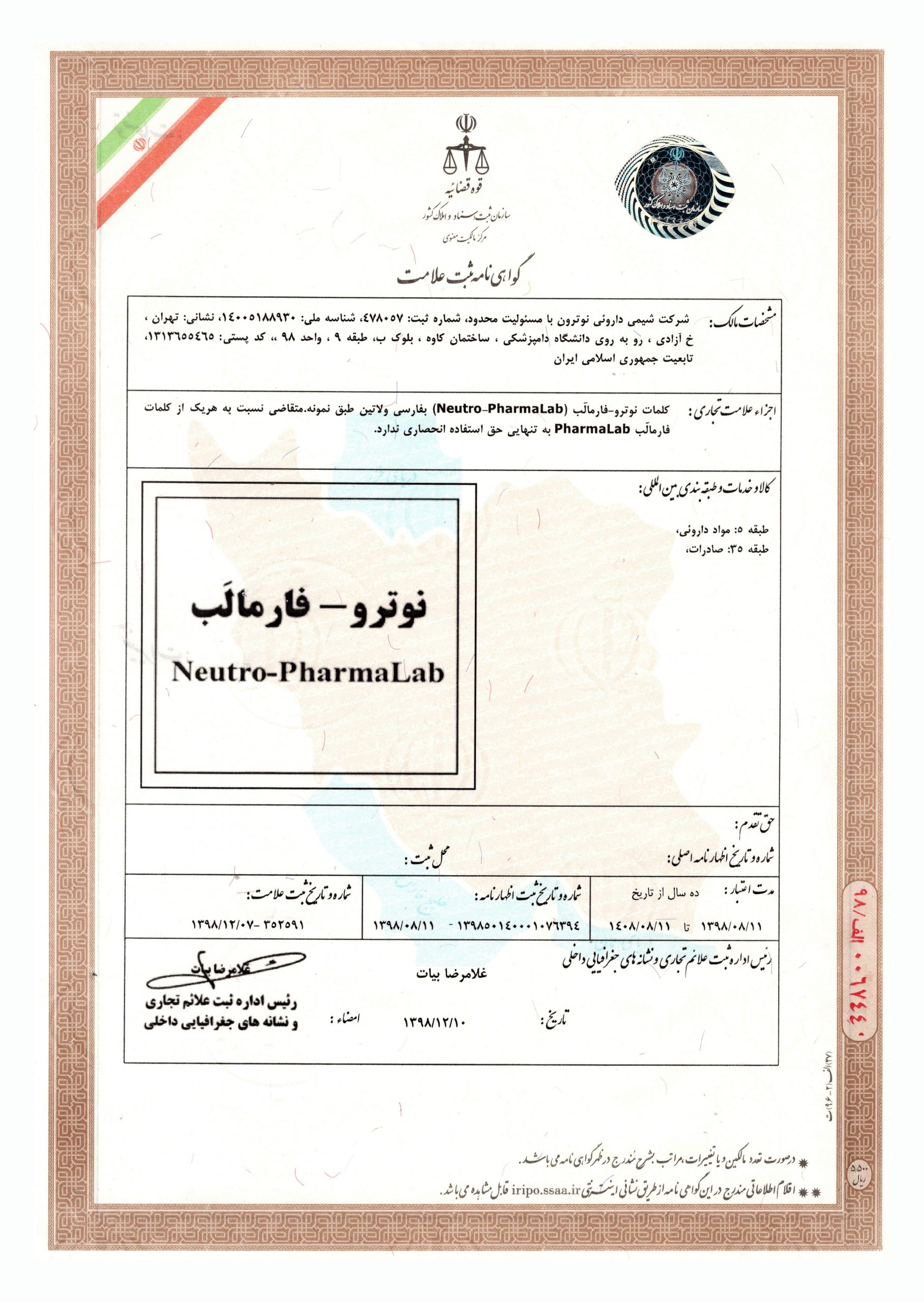ثبت علامت 35