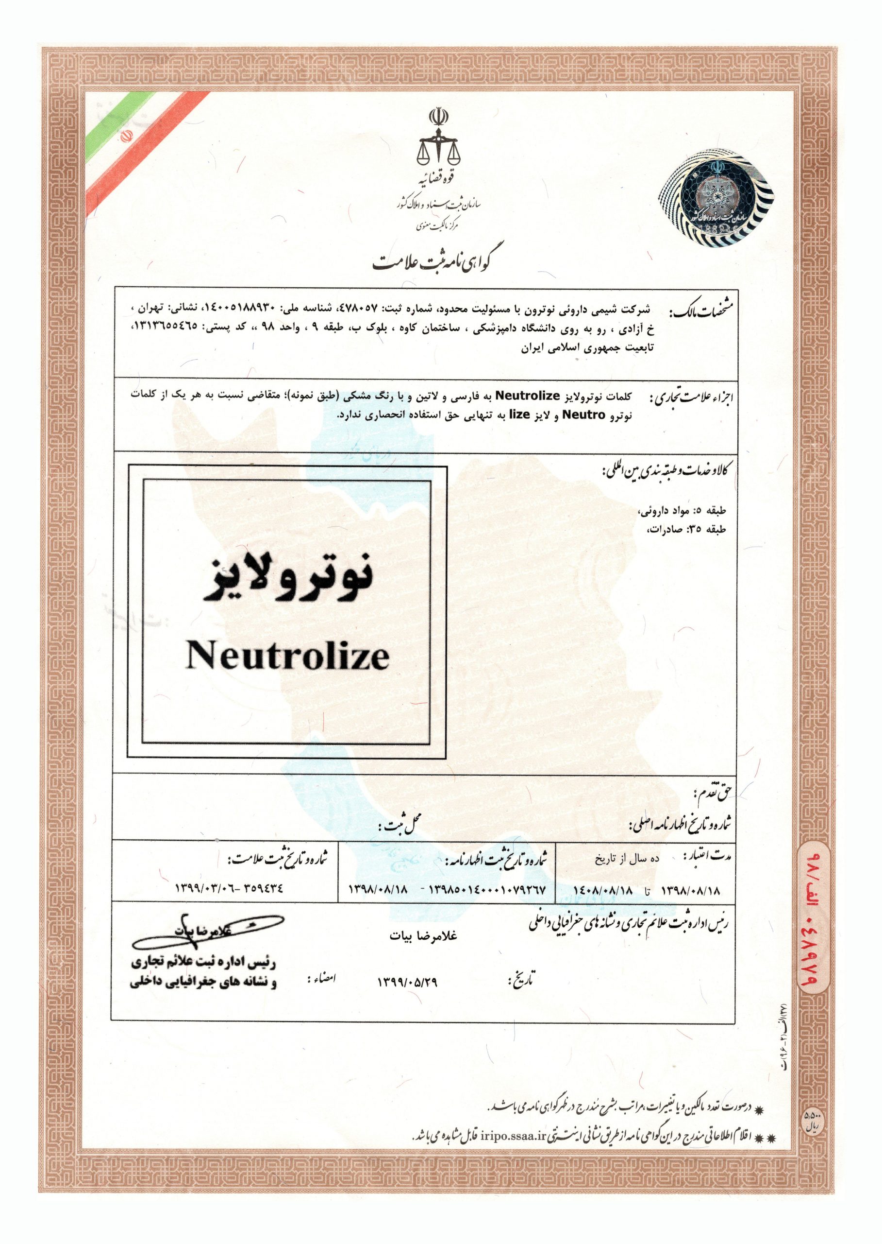 ثبت علامت 36