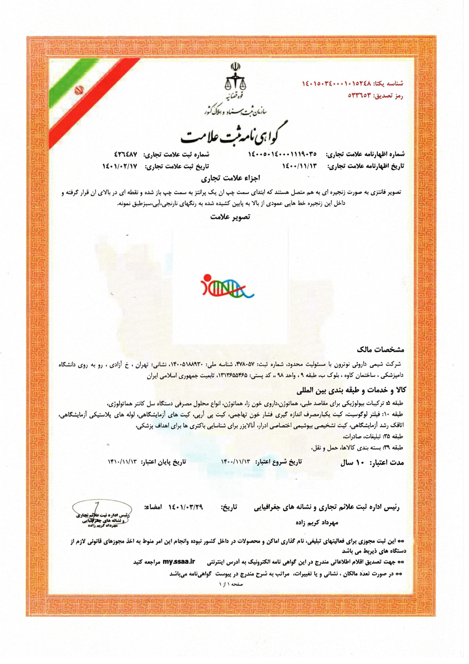 ثبت علامت 38