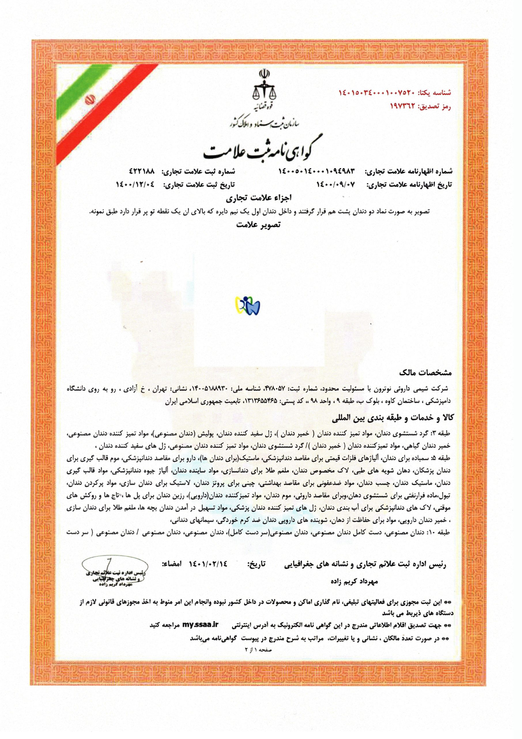 ثبت علامت 39
